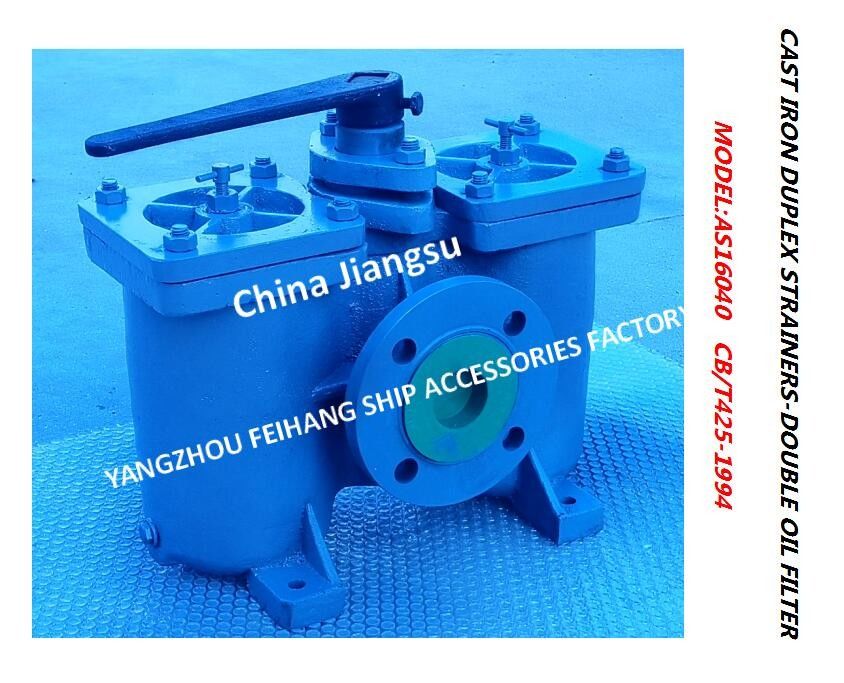 油純化器の出口AS16050-0.75/0.26 CB/T425ボディ鋳鉄のろ過材のステンレス鋼のための複式アパートの油こし器