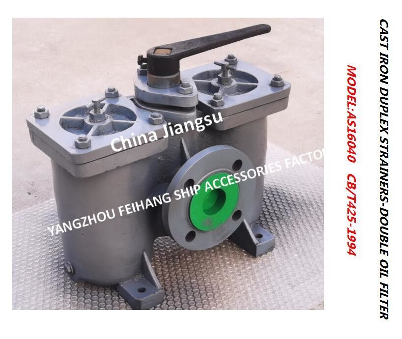 油純化器の出口AS16050-0.75/0.26 CB/T425ボディ鋳鉄のろ過材のステンレス鋼のための複式アパートの油こし器