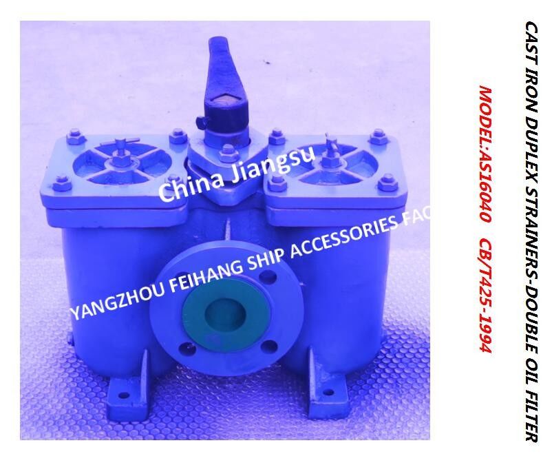 油純化器の出口AS16050-0.75/0.26 CB/T425ボディ鋳鉄のろ過材のステンレス鋼のための複式アパートの油こし器