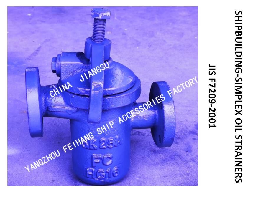 造船業単信油こし器JIS F7209-2001ボディ鋳鉄のろ過材のステンレス鋼