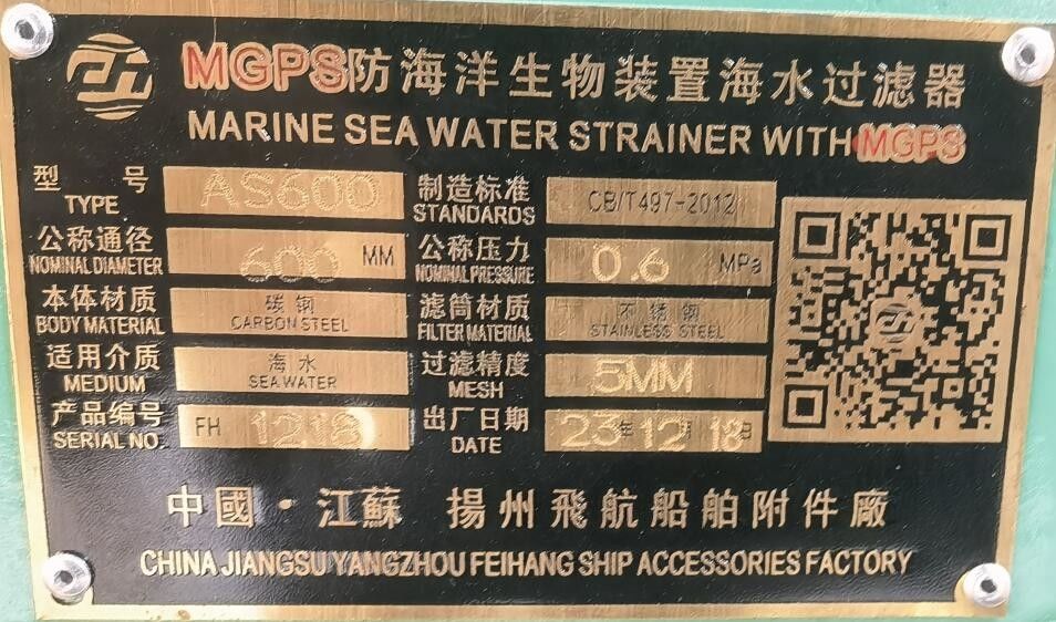 Mgps 生物保護装置付きの海水フィルター AS600 CB/T497-2012 海水用炭素鋼 熱付メイン海水