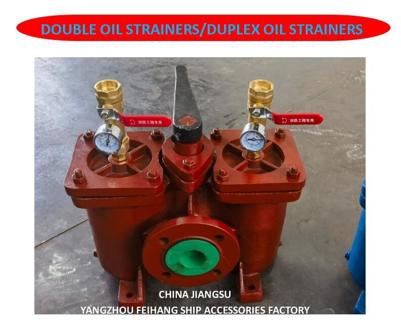 デュプレックス オイル ストレナー - ダブル オイル フィルター マーカー 中国 江苏 陽州 フェイハン 船用品 工場